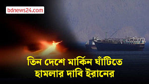 তিন দেশে মার্কিন ঘাঁটিতে হামলার দাবি ইরানের