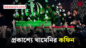 প্রকাশ্যে খামেনির কফিন