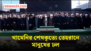 খামেনির জানাজা ঘিরে লোকে লোকারণ্য তেহরান