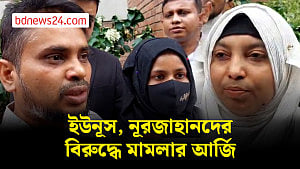 হামে শিশুমৃত্যু: ইউনূসসহ চারজনের বিরুদ্ধে মামলার আবেদন