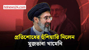 আলি খামেনির দাফনের পরই প্রতিশোধের হুঁশিয়ারি দিলেন মুজতাবা খামেনি