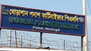 গ্যাস সংকট: লক্ষ্যমাত্রা পূরণ হয়নি ঘোড়াশাল-পলাশ ইউরিয়া সার কারখানায়
