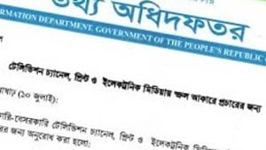 শেখ হাসিনার বক্তব্য প্রচারে আদালতের নির্দেশনা মেনে চলতে সরকারের অনুরোধ