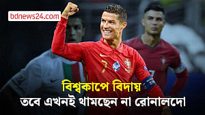বিশ্বকাপ শেষ, রোনালদোর ফুটবল এখনো শেষ নয়