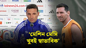 মেসির দুর্দান্ত ফর্মে অবাক নন কোচ স্কালোনি