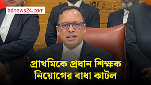 ৩২ হাজার সরকারি প্রাথমিক বিদ্যালয়ে প্রধান শিক্ষক নিয়োগে আইনি জটিলতার অবসান