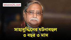 নানা ঘটনার স্বাক্ষী হয়ে বঙ্গভবন ছাড়লেন/ছাড়ছেন সাহাবুদ্দিন চুপ্পু