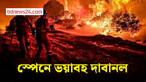 স্পেনে দাবানল, সরানো হল এক হাজার মানুষ