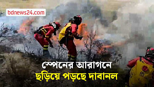 স্পেনের আরাগনে দাবানলের কবলে সাড়ে ৪ হাজার হেক্টরের বেশি এলাকা