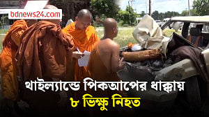 থাইল্যান্ডে পিকআপের ধাক্কায় ৮ ভিক্ষু নিহত, চালক নাবালক