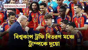 বিশ্বকাপ ট্রফি বিতরণ মঞ্চে ট্রাম্প, গ্যালারিতে দুয়ো