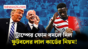 ট্রাম্পের ফোনে লাল কার্ডের নিয়ম বদল! ফিফার সিদ্ধান্তে নজিরবিহীন বিতর্ক