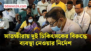 সাতক্ষীরায় হাসপাতাল পরিদর্শন: দুই চিকিৎসকের বিরুদ্ধে ব্যবস্থা নেওয়ার নির্দেশ স্বাস্থ্যমন্ত্রীর