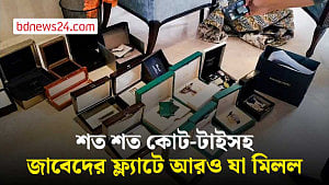 জাবেদের ফ্ল্যাটে রোলেক্সের চারটি বক্সের সঙ্গে শত শত কোট-টাই