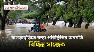 খাগড়াছড়িতে টানা বৃষ্টি, পানিবন্দি ৮ হাজার মানুষ