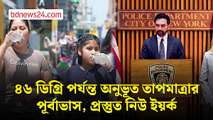 নিউ ইয়র্কে হিট প্ল্যান চালু, বয়স্ক ও গৃহহীনদের জন্য বিশেষ ব্যবস্থা