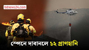 স্পেনে ভয়াবহ দাবানল, মৃত্যু বেড়ে ১২