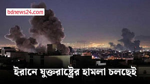 টানা তৃতীয় রাত ইরানে যুক্তরাষ্ট্রের হামলা