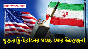 যুক্তরাষ্ট্রের বিরুদ্ধে শর্ত ভঙ্গের অভিযোগ ইরানের