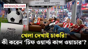 বিশ্বকাপ দেখেই ৫০ হাজার ডলার! স্বপ্নের চাকরিতে দুই ফুটবলপ্রেমী