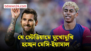 বিশ্বকাপ ফাইনালের স্টেডিয়ামে নিয়ে সমালোচনা কেন?