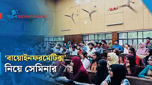 শাবিপ্রবিতে ‘বায়োইনফরমেটিক্স' বিষয়ক সেমিনার