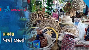 রাজধানীর তেজগাঁওয়ে ‘বর্ষা মেলা’