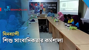 চাঁপাইনবাবগঞ্জে শিশু সাংবাদিকতার ফলো-আপ কর্মশালা