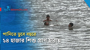পানিতে ডুবে মৃত্যু প্রতিরোধে যা জানা জরুরি