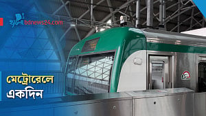 প্রথম মেট্রোরেল ভ্রমণ