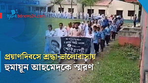 কেন্দুয়ায় নানা আয়োজনে হুমায়ূন আহমেদকে স্মরণ