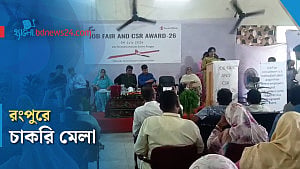 রংপুরে তরুণ-তরুণীদের জন্য চাকরি মেলা