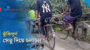 ভূরুঙ্গামারীতে ভাঙা সেতুতে ঝুঁকিপূর্ণ চলাচল