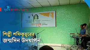 সিলেটে কথায় ও গানে কিংবদন্তি শিল্পী শফিকুন্নূরকে স্মরণ