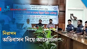 নেত্রকোণায় নিরাপদ অভিবাসন ও দক্ষতা উন্নয়ন নিয়ে সেমিনার