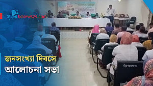নেত্রকোণায় বিশ্ব জনসংখ্যা দিবস পালন
