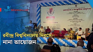 নানা আয়োজনে রবীন্দ্র বিশ্ববিদ্যালয় দিবস উদযাপন