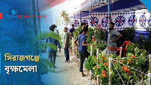 সিরাজগঞ্জে সপ্তাহব্যাপী বৃক্ষমেলা