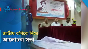 নজরুল বর্ষ উপলক্ষে সিলেটে আলোচনা সভা