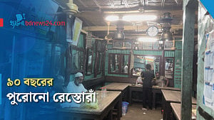 প্রায় ৯০ বছর ধরে একই নিয়মে চলছে যে রেস্তোরাঁ