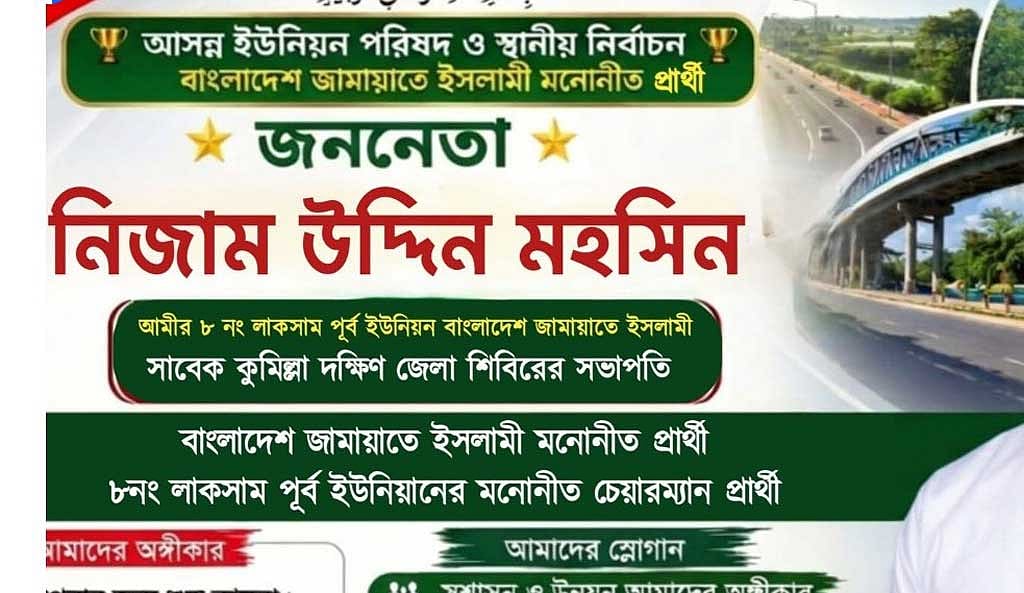 Campaigning on Facebook in support of a Jamaat-e-Islami-backed candidate.