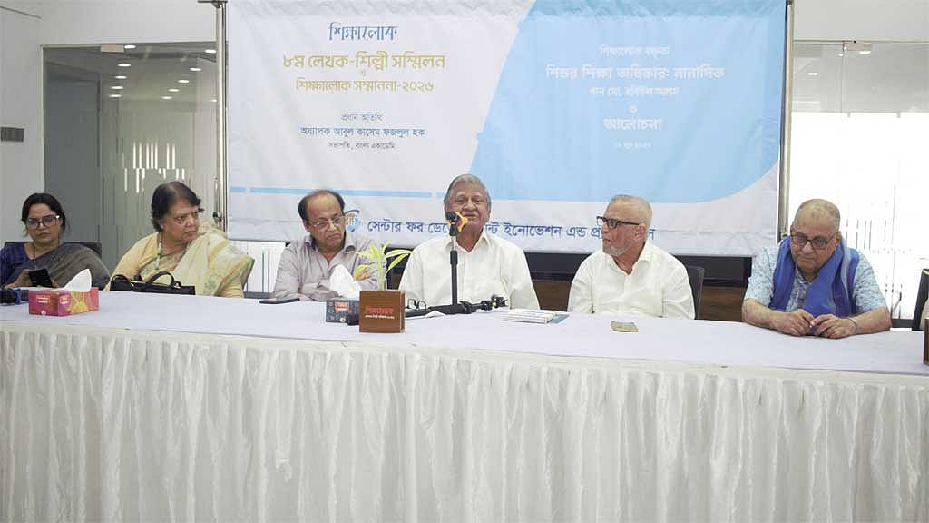 ১৯ জুন ঢাকার শ্যামলীতে সিদীপ মিলনায়তনে ‘অষ্টম শিক্ষালোক লেখক-শিল্পী সম্মিলন ও শিক্ষালোক সম্মাননা-২০২৬’ শীর্ষক দিনব্যাপী অনুষ্ঠানে প্রধান অতিথির ভাষণে অধ্যাপক আবুল কাসেম ফজলুল হক শিক্ষাব্যবস্থা ও ক্ষমতার মনস্তত্ত্ব নিয়ে আলোচনা করেন।