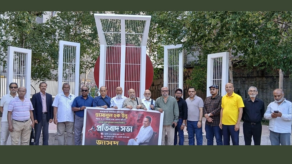 পূর্ব লন্ডনে জাসদের প্রতিবাদ সমাবেশ।