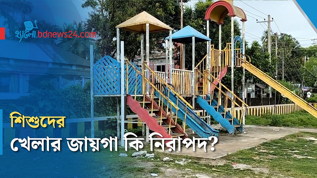 গোলপোস্টের পেছনে শিশুদের স্লিপার-দোলনা, উদ্বেগ স্থানীয়দের