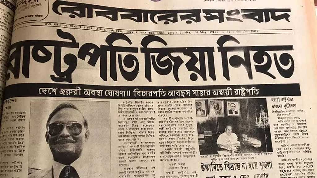 ১৯৮১ সালের ৩০ মে ভোরে চট্টগ্রামে এক সামরিক অভ্যুত্থানে নিহত হন তৎকালীন রাষ্ট্রপতি জিয়াউর রহমান। পরদিন সেই খবর ছিল পত্রিকাগুলোর প্রধান শিরোনাম।