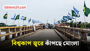 বিশ্বকাপ উত্তেজনা বাগেরহাটের সেতুতে উড়ছে ১৮০ পতাকা