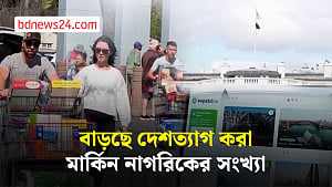 ২০২৫ সালে যুক্তরাষ্ট্র ছেড়ে বিদেশে থিতু হয়েছেন রেকর্ডসংখ্যক মানুষ