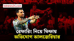 আর্জেন্টিনা ম‍্যাচে বাজে রেফারিং নিয়ে ফিফার কাছে অভিযোগ