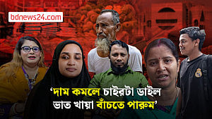 কেমন বাজেট চান সাধারণ মানুষ?