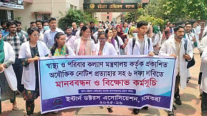 চমেকের ইন্টার্ন চিকিৎসকদের কর্মবিরতি এক সপ্তাহ স্থগিত